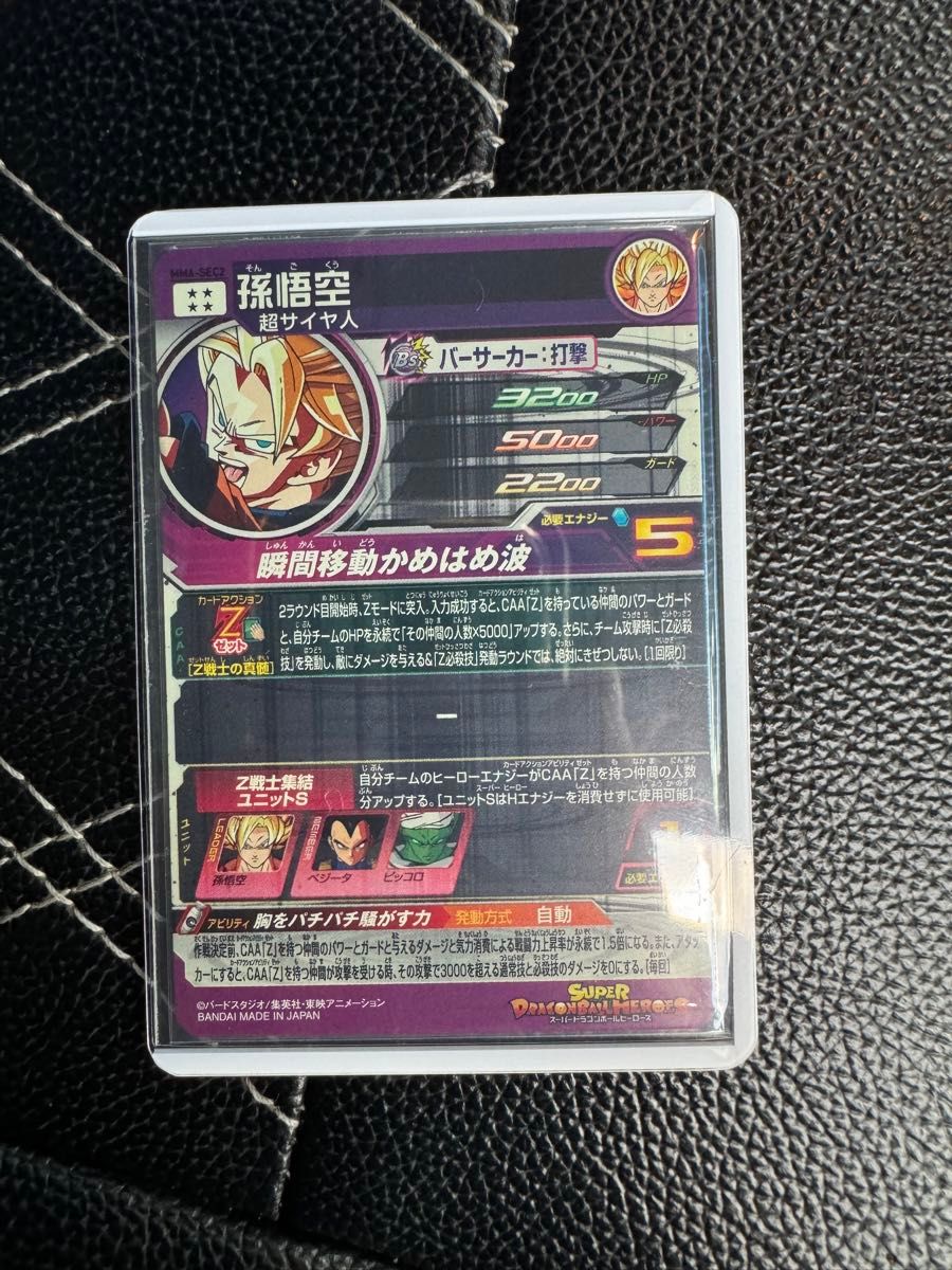 ドラゴンボールヒーローズ MM6-SEC2|Yahoo!フリマ(旧PayPay ドラゴンボールヒーローズ MM6-SEC2|Yahoo!フリマ(旧PayPay