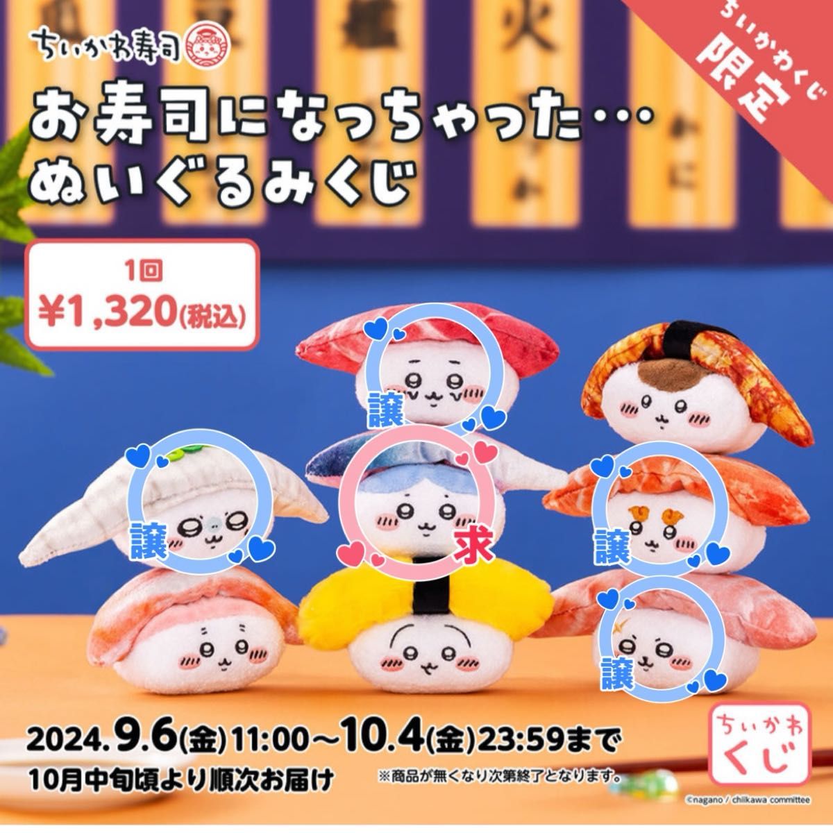 ちいかわ寿司 くじ ぬいぐるみ|Yahoo!フリマ(旧PayPayフリマ) ちいかわ寿司 くじ ぬいぐるみ|Yahoo!フリマ(旧PayPayフリマ)