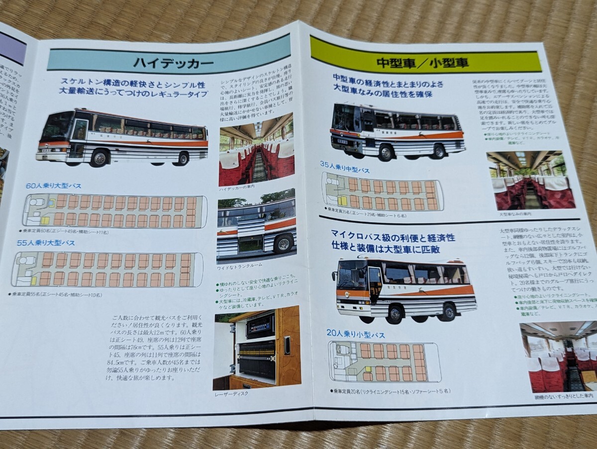 奈良交通　観光バス　パンフレット　サロンバス　デコトラ　トラック野郎