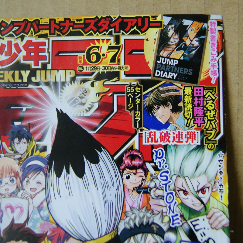 ヤフオク 週刊少年ジャンプ19年6 7号特別読切 乱破連弾