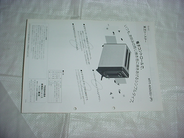 昭和61年2月　東芝　トースター　HTT-650のカタログ_画像2