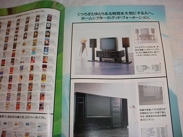 1990年夏号　SONY　季節図鑑　カタログ　_画像6