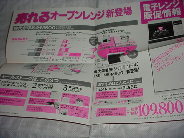 最新人気 ナショナル 電子レンジ NE-M600の販売店用資料カタログ inanews.co.in 最新人気 ナショナル 電子レンジ NE-M600の販売店用資料カタログ inanews.co.in