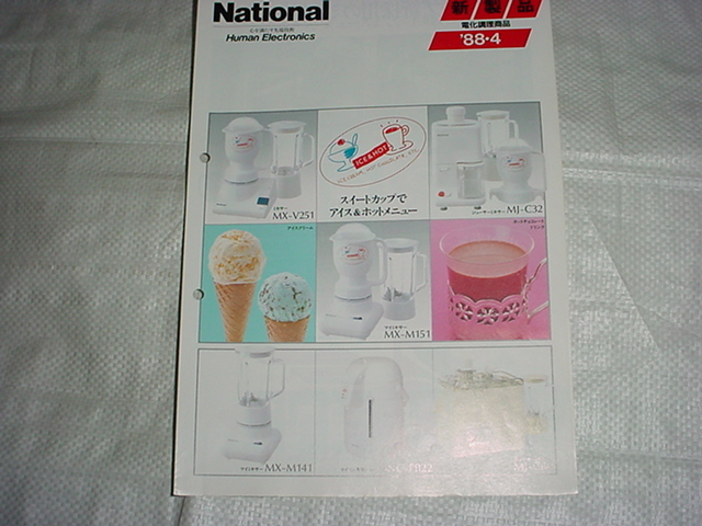 1988年4月　ナショナル　電化調理商品のカタログ_画像1