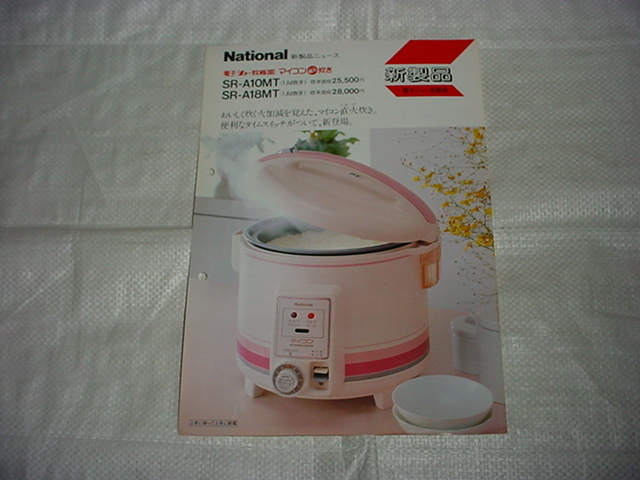ヤフオク 昭和58年2月 ナショナル 炊飯器 Sr A10mt A18mt ヤフオク 昭和58年2月 ナショナル 炊飯器 Sr A10mt A18mt