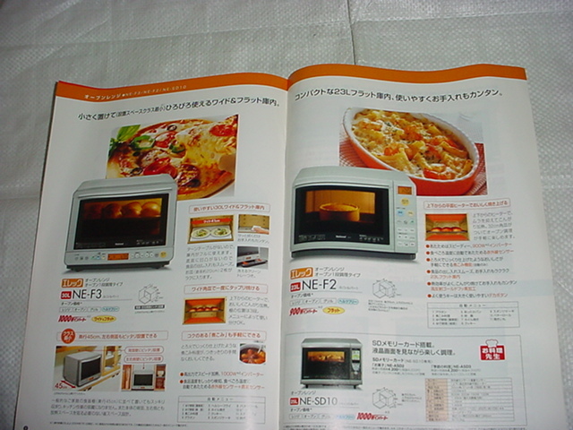 2005年4月　ナショナル　電子レンジの総合カタログ_画像4