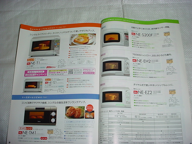 2005年4月　ナショナル　電子レンジの総合カタログ_画像5