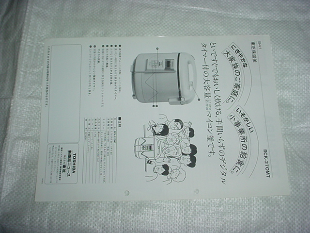  Showa era 60 year 11 month Toshiba electron ja-RCK-270MT catalog 