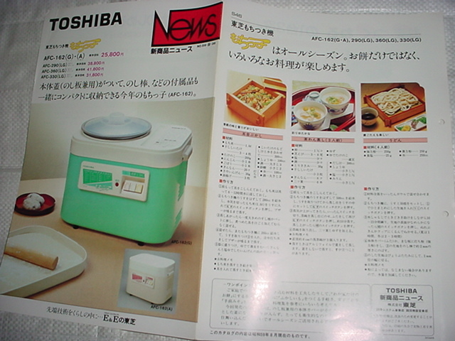 昭和59年8月　東芝　もちつき機　もちっ子のカタログ_画像3