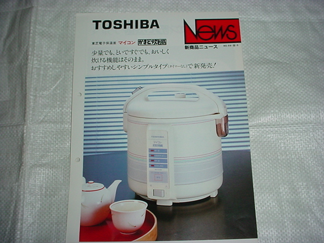 昭和59年2月　東芝　電子ジャーのカタログ_画像1