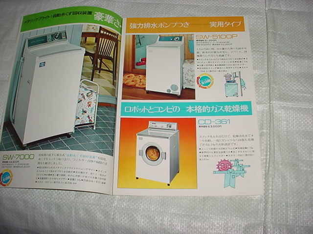 1972 year 7 month SANYO full automation washing machine robot catalog 