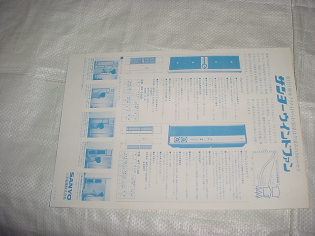  Showa era 47 year 5 month SANYO Wind fan catalog 