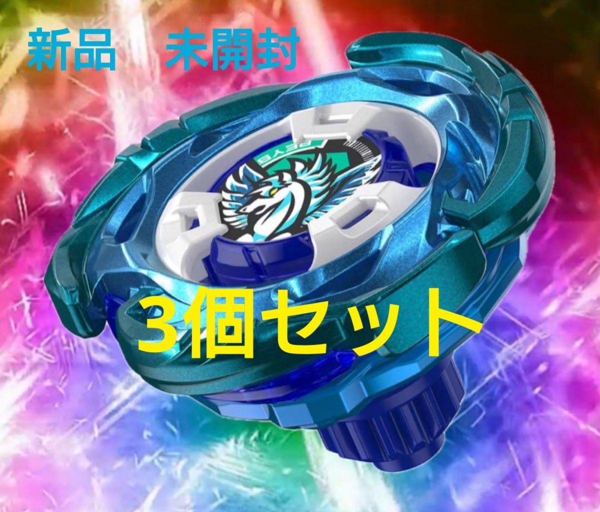 新品 未開封 当選品】ベイブレードX UX-00 エアロペガサス 3-70A 新品 未開封 当選品】ベイブレードX UX-00 エアロペガサス 3-70A