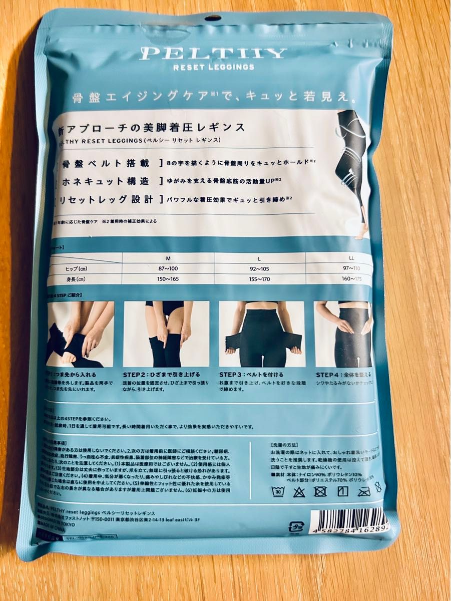 新品】BELMISE PELTHY ペルシー リセットレギンス ブラック 新品】BELMISE PELTHY ペルシー リセットレギンス ブラック