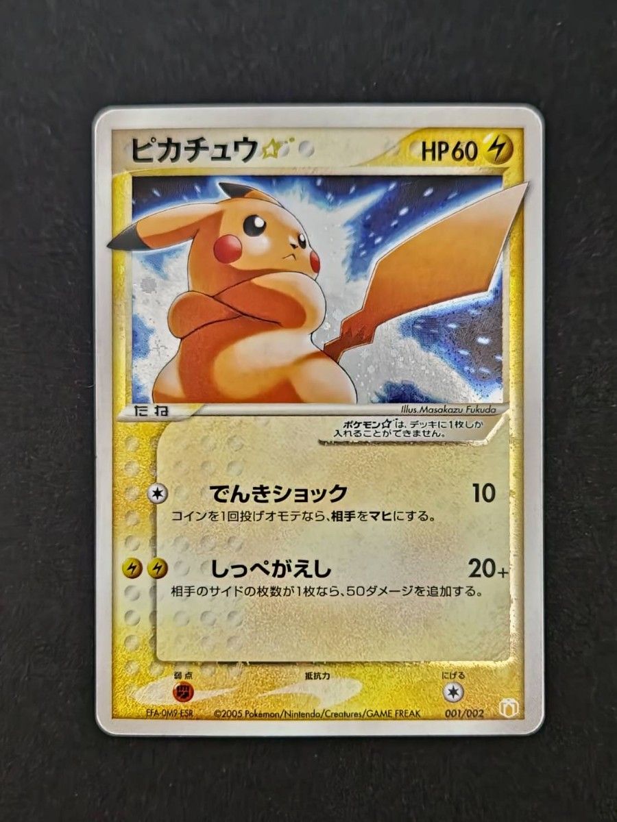 ピカチュウ⭐︎ スター ギフトボックス 001/002