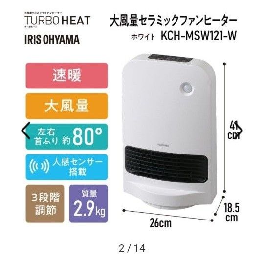 新品未使用アイリスオーヤマ IRIS OHYAMA 大風量首振りセラミックファンヒーター KCH-MSW121　　ホワイト