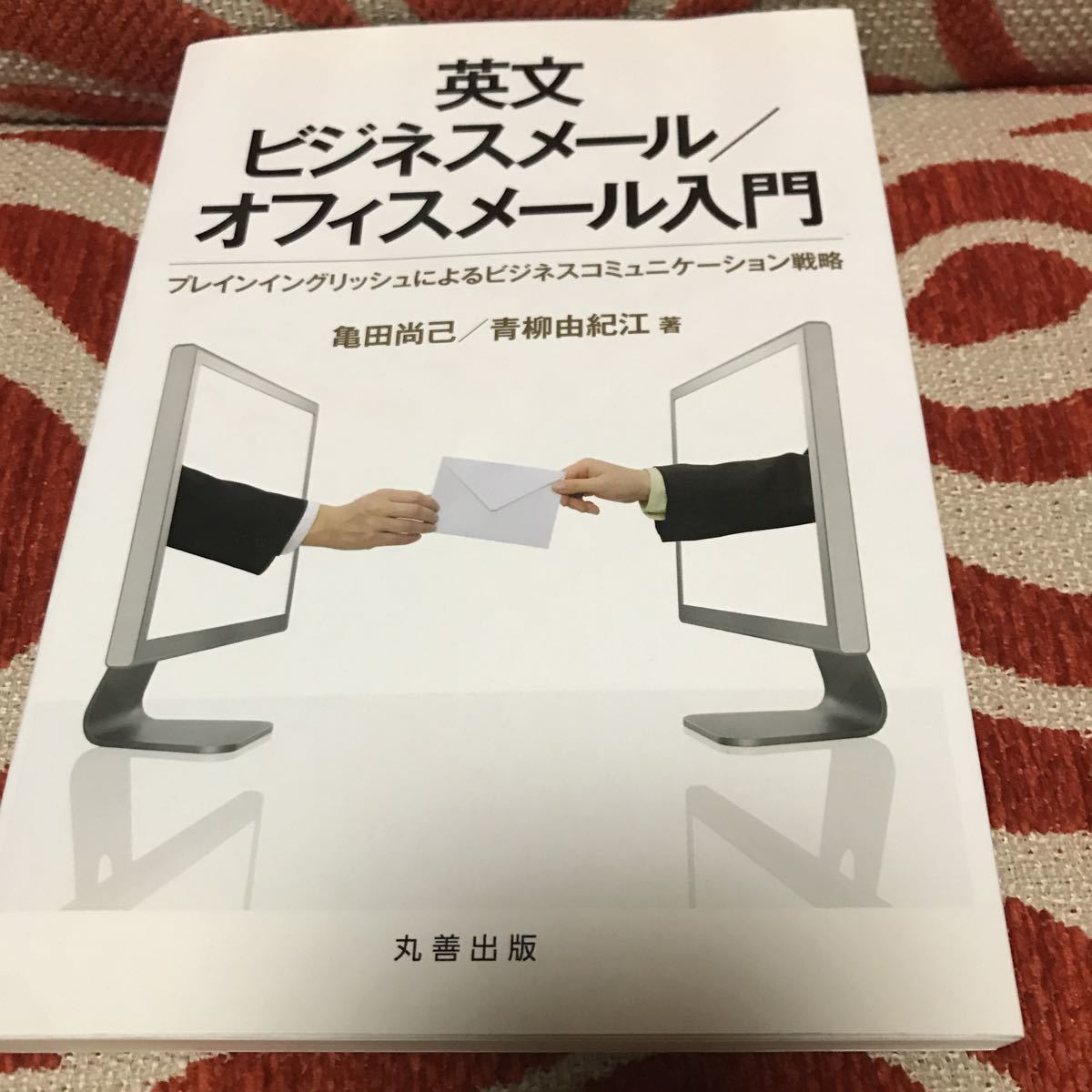 未使用未記入 英文ビジネスメールオフィスメール入門 送料210円　本　ブック　便利　英語　定価2400円_画像1