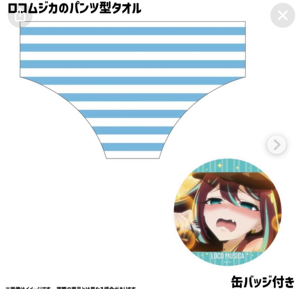 まほあこSM大感謝祭 ロコムジカのパンツ型タオル|Yahoo!フリマ まほあこSM大感謝祭 ロコムジカのパンツ型タオル|Yahoo!フリマ