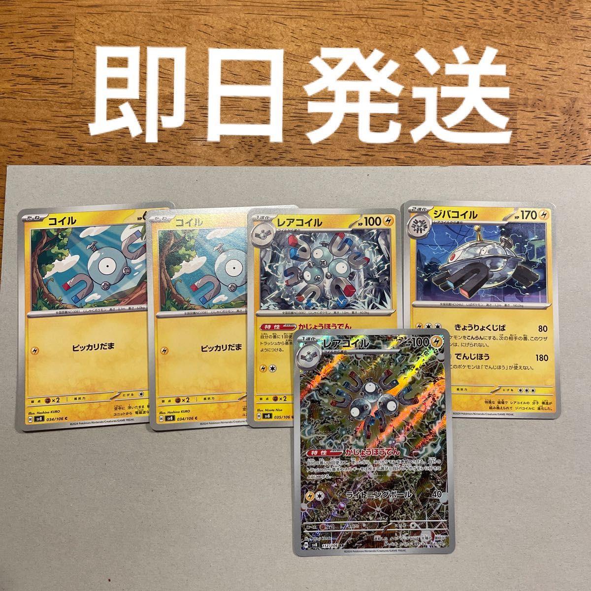 ポケモンカードゲーム レアコイルar コイル セット 超電 ポケモンカードゲーム レアコイルar コイル セット 超電