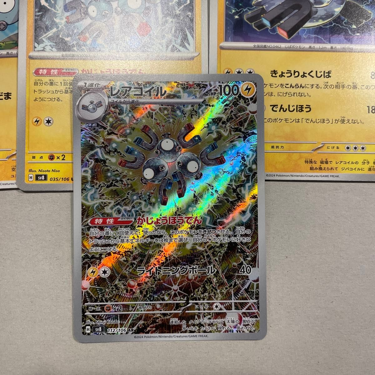 ポケモンカードゲーム レアコイルar コイル セット 超電 ポケモンカードゲーム レアコイルar コイル セット 超電