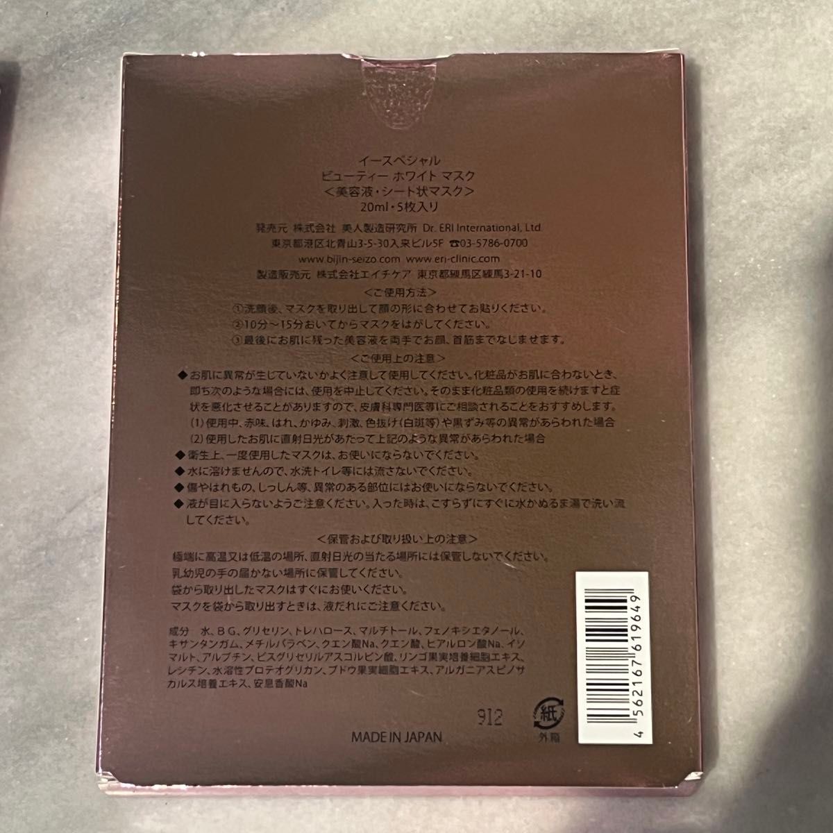 新品未使用】ドクターエリ イースペシャル ビューティーホワイト