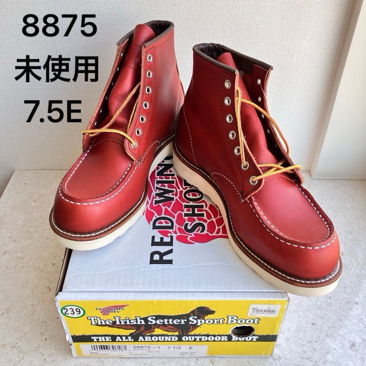 新品未使用】レッドウィング 8875 犬タグ 7 5E 25 5センチ 新品未使用】レッドウィング 8875 犬タグ 7 5E 25 5センチ