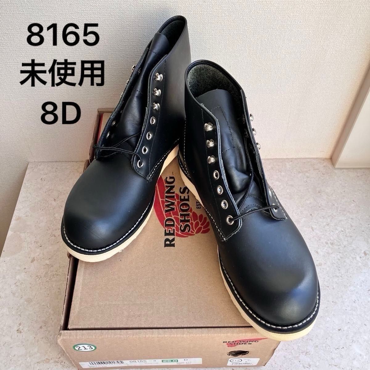 新品未使用】レッドウィング 8165 8D 26センチ|Yahoo!フリマ 新品未使用】レッドウィング 8165 8D 26センチ|Yahoo!フリマ
