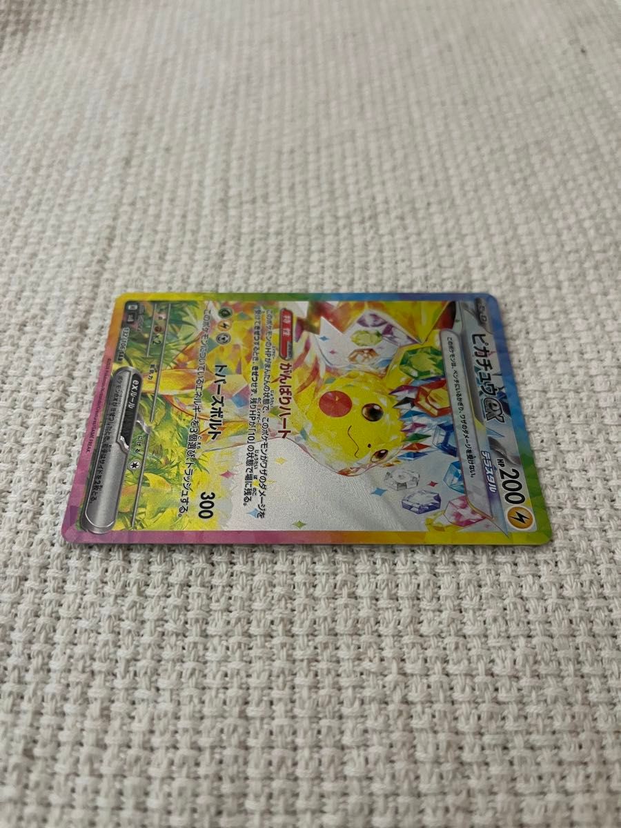 ポケモンカード ピカチュウex SAR 超電ブレイカー がんばり ポケモンカード ピカチュウex SAR 超電ブレイカー がんばり