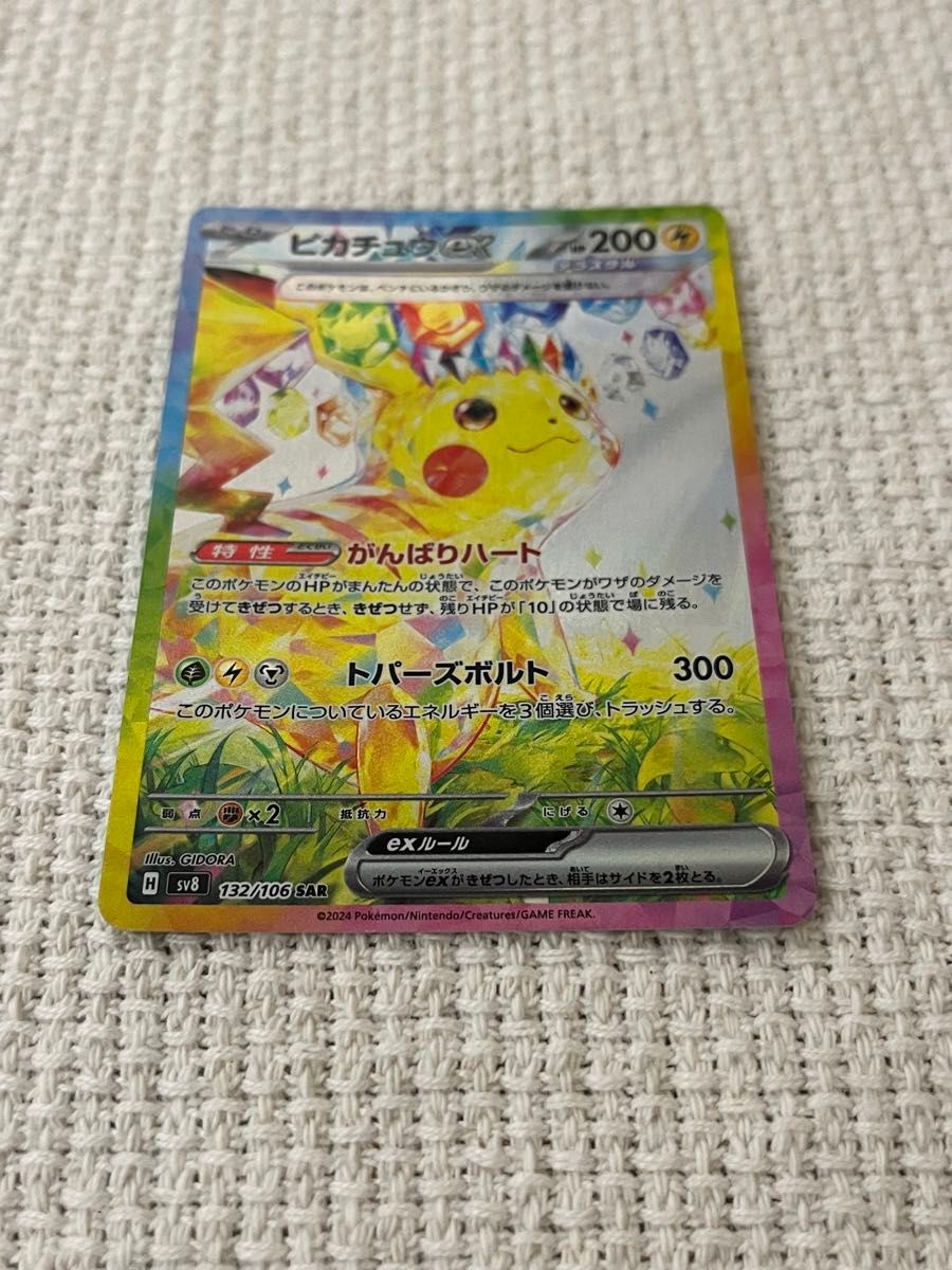 ポケモンカード ピカチュウex SAR 超電ブレイカー がんばり ポケモンカード ピカチュウex SAR 超電ブレイカー がんばり