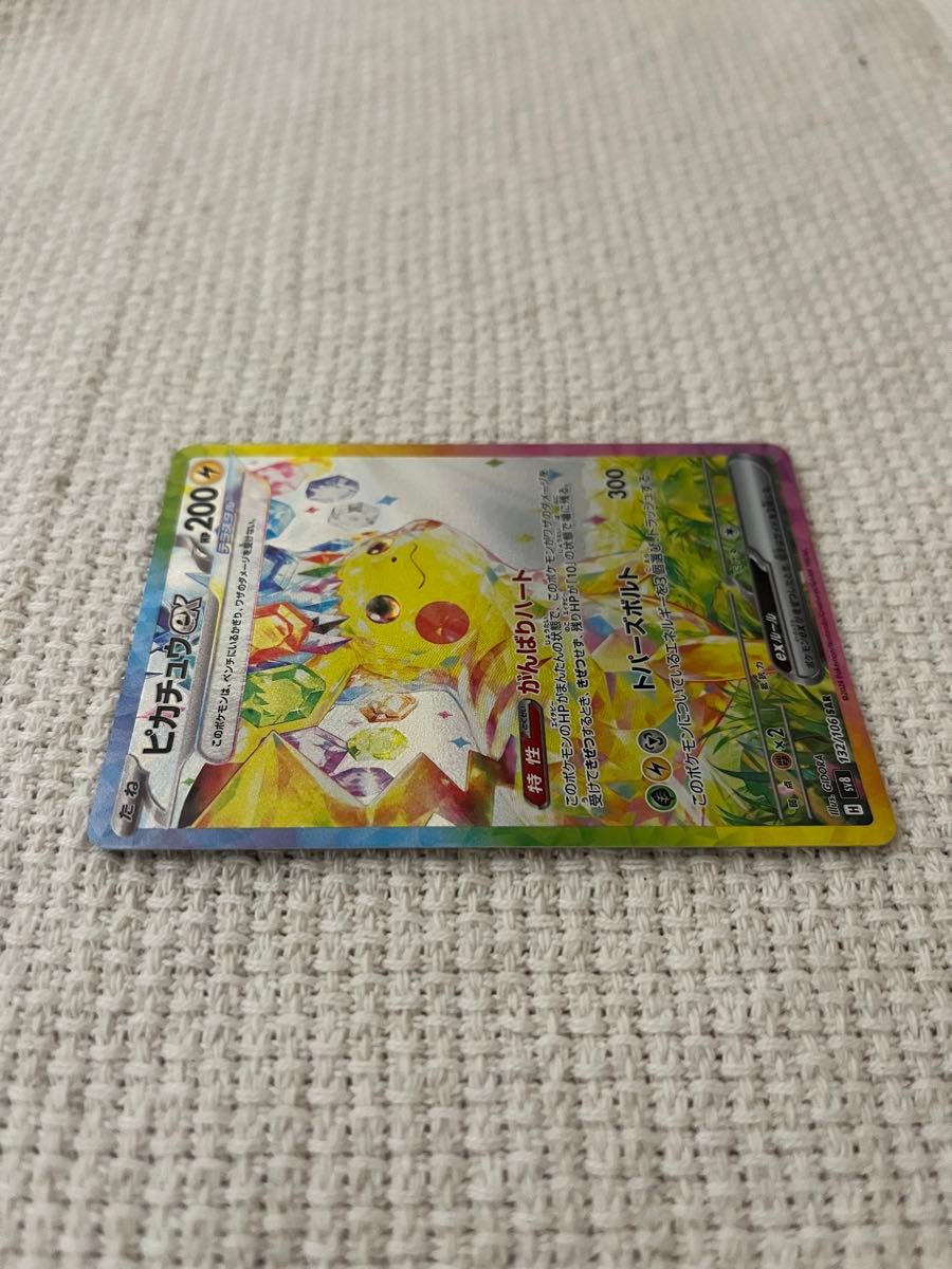 ポケモンカード ピカチュウex SAR 超電ブレイカー がんばり ポケモンカード ピカチュウex SAR 超電ブレイカー がんばり
