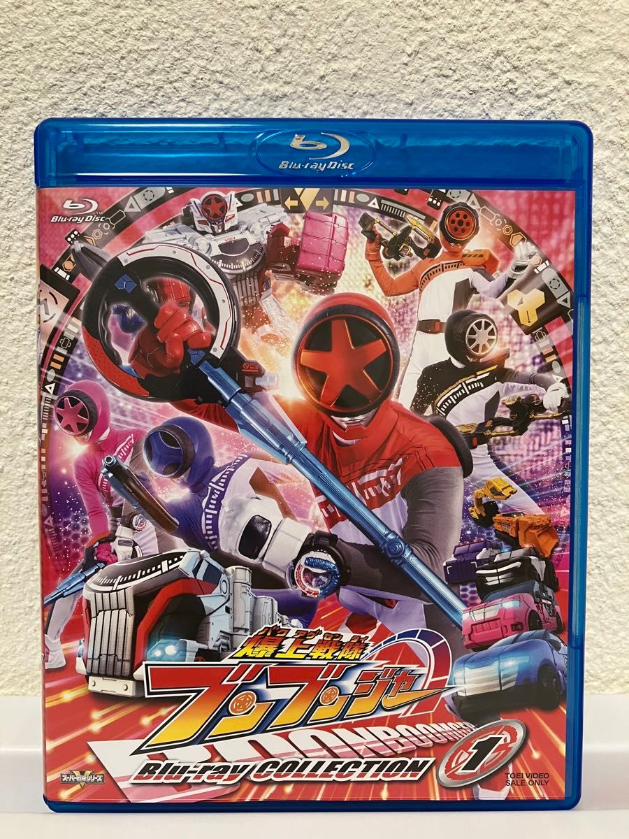 スーパー戦隊シリーズ 爆上戦隊ブンブンジャー Blu-ray スーパー戦隊シリーズ 爆上戦隊ブンブンジャー Blu-ray