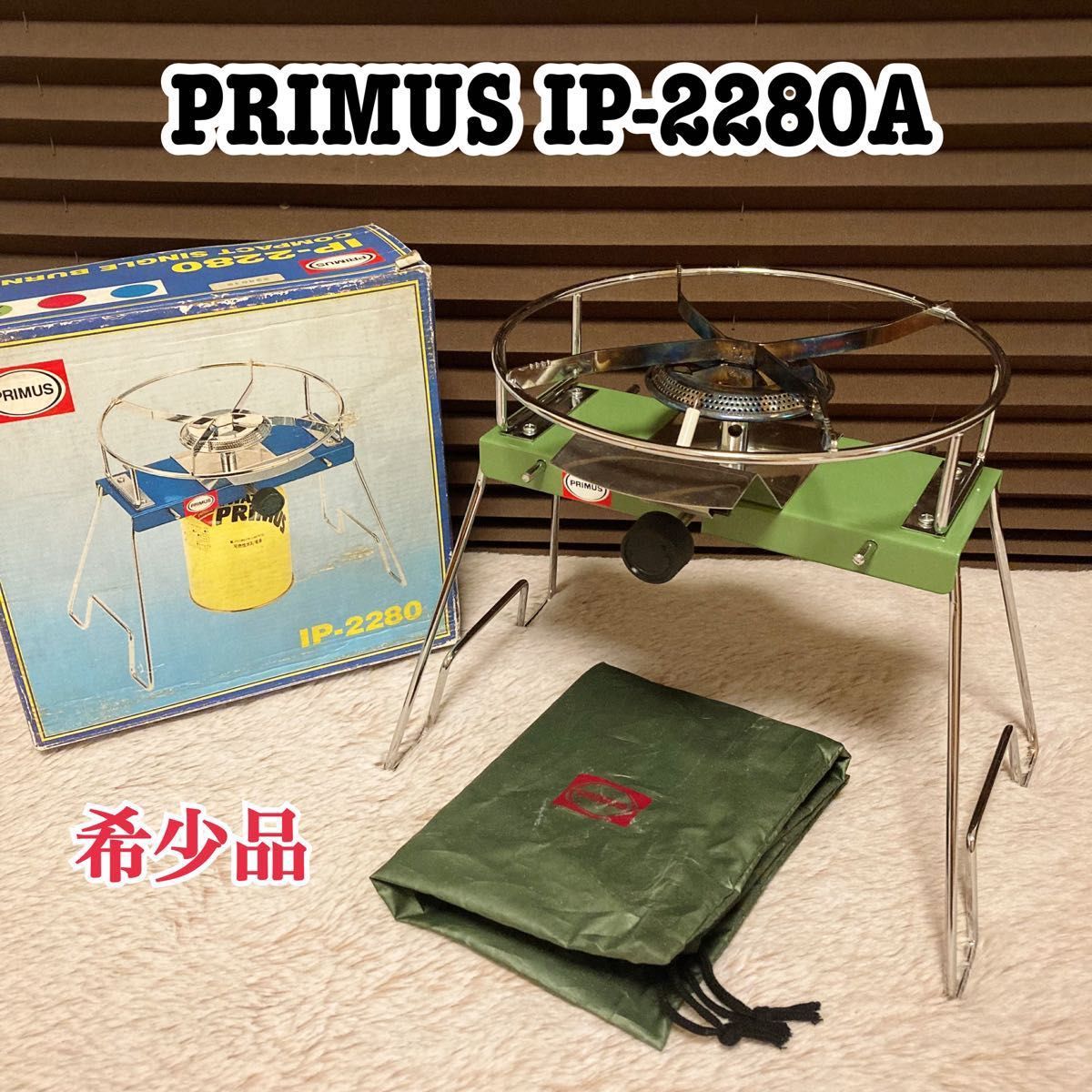 希少品 廃盤 iwatani PRIMUS プリムス IP-2280A シングル 希少品 廃盤 iwatani PRIMUS プリムス IP-2280A シングル