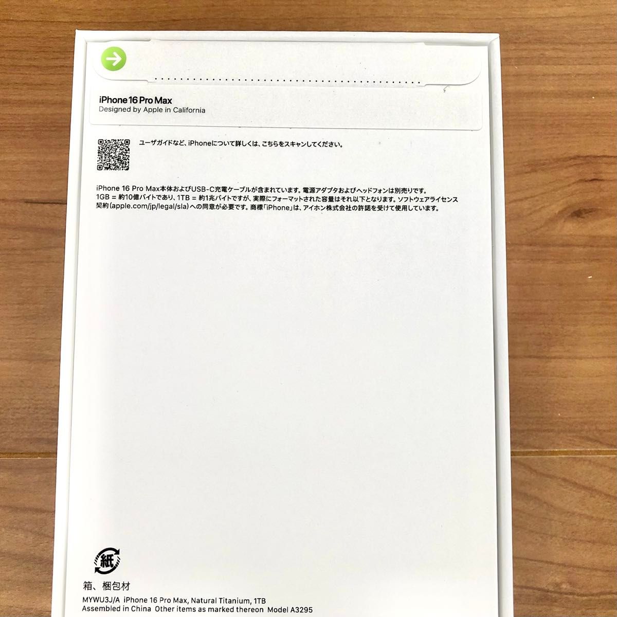 iPhone 16 Pro Max 1TB ナチュラルチタニウム シムフリー SIM iPhone 16 Pro Max 1TB ナチュラルチタニウム シムフリー SIM