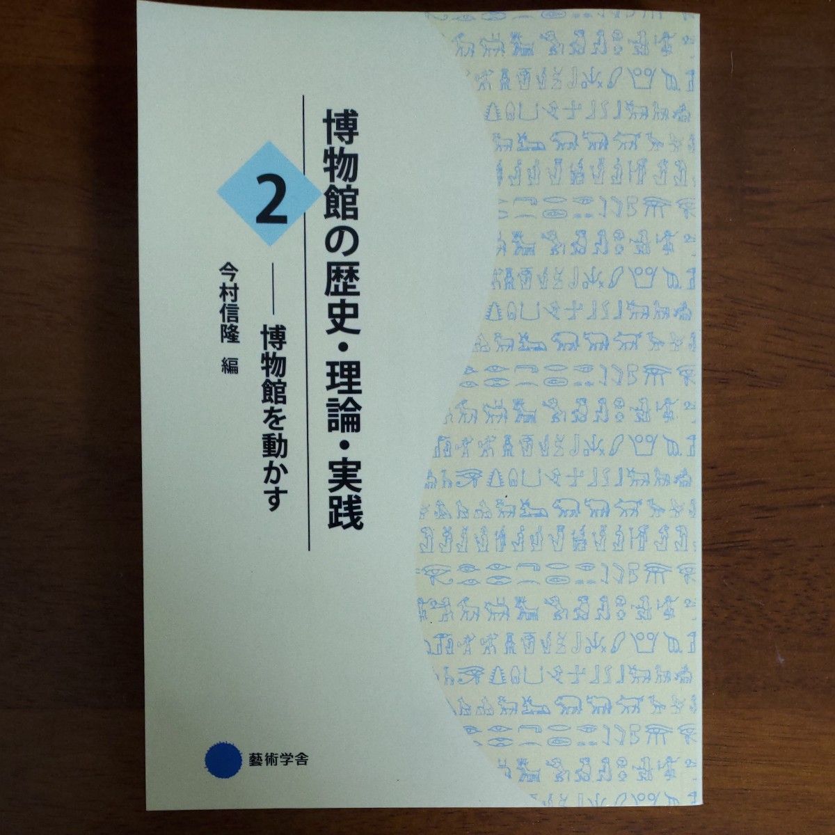 博物館の歴史理論実践1 2 3 実習ガイドブック|Yahoo!フリマ(旧 博物館の歴史理論実践1 2 3 実習ガイドブック|Yahoo!フリマ(旧