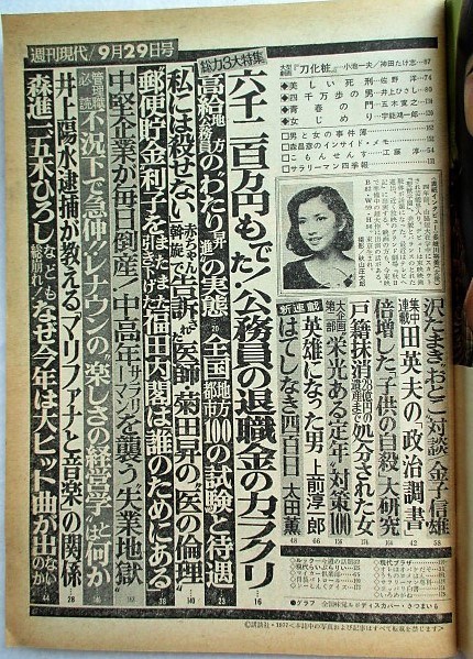 週刊現代 1977年9月29日 表紙／多岐川裕美の画像5