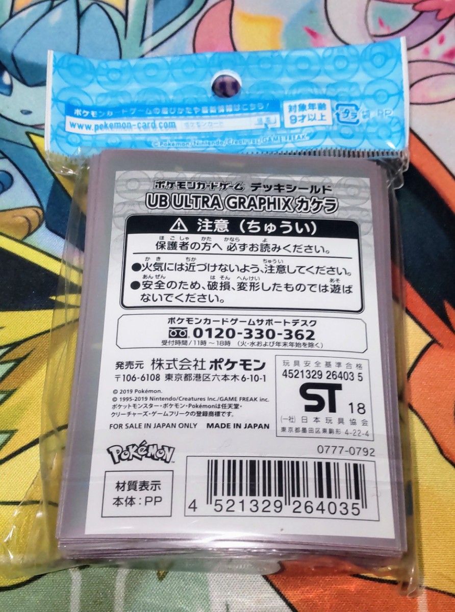 未使用 公式 ポケモンカードゲーム デッキシールド UB ULTRA 未使用 公式 ポケモンカードゲーム デッキシールド UB ULTRA