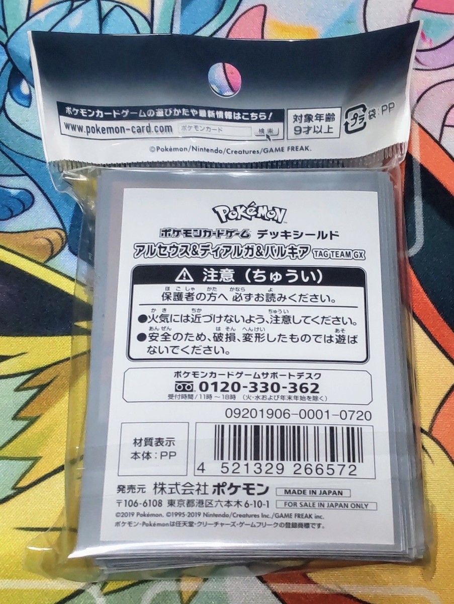 未使用 公式 ポケモンカードゲーム デッキシールド アルセウス 未使用 公式 ポケモンカードゲーム デッキシールド アルセウス