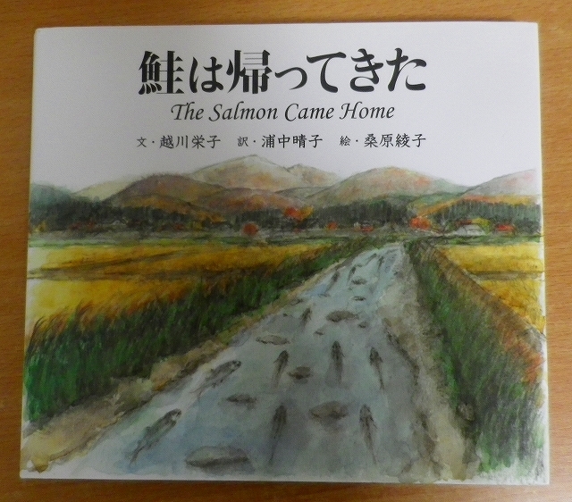 ヤフオク 鮭は帰ってきた The Salmon Came Home 越川 栄子 ヤフオク 鮭は帰ってきた The Salmon Came Home 越川 栄子
