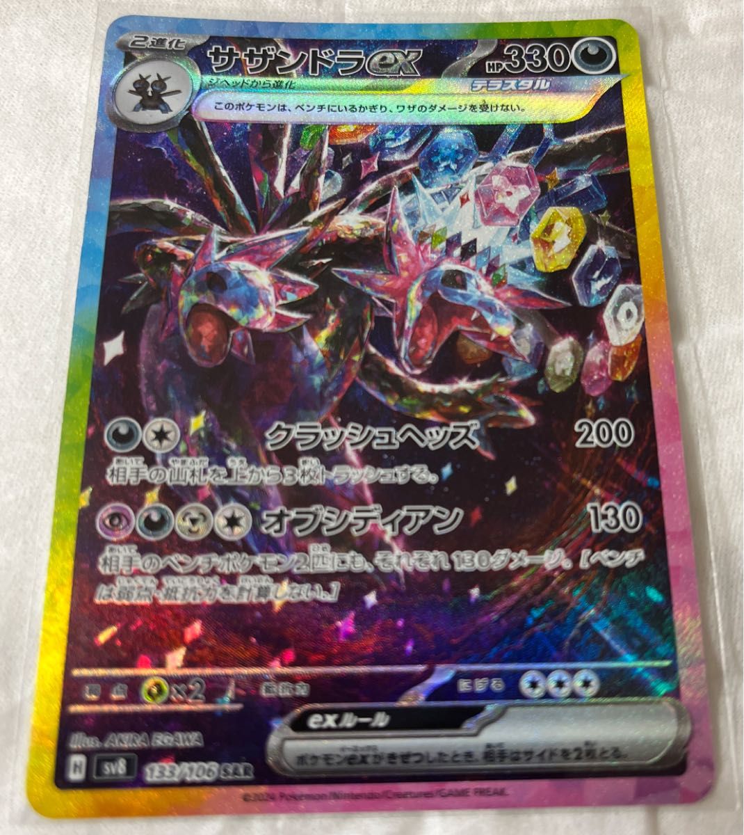 サザンドラex 超電ブレイカー SAR ポケモンカード ポケカ|Yahoo サザンドラex 超電ブレイカー SAR ポケモンカード ポケカ|Yahoo
