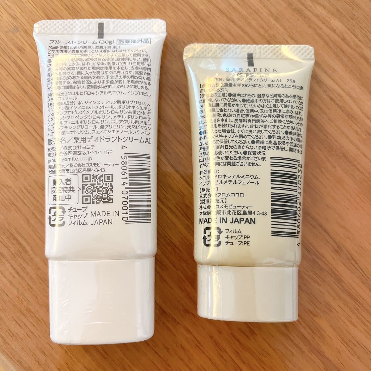 薬用デオドラントクリーム お試しセット プルーストクリーム サ 薬用デオドラントクリーム お試しセット プルーストクリーム サ
