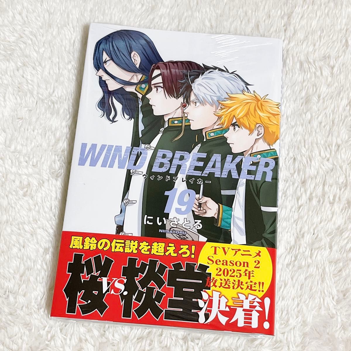 WIND BREAKER 1〜19巻 ☆漫画 シール2枚付き WIND BREAKER1〜19巻 Amazon.co.jp: 漫画 ウインドブレーカー