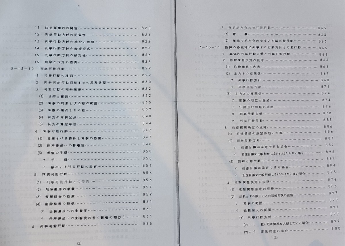 Yahoo!オークション - 03 戦術との出逢い下巻 陸戦学会 陸自 Yahoo!オークション - 03 戦術との出逢い下巻 陸戦学会 陸自