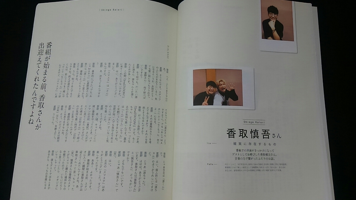 Aera 星野源ふたりきりで話そうmikiko 日村勇紀香取慎吾石田ゆり子友近渡辺直美吉田ユニ坂口健太郎三浦大知中村七之助 Aera 星野源ふたりきりで話そうmikiko 日村勇紀香取慎吾石田ゆり子友近渡辺直美吉田ユニ坂口健太郎三浦大知中村七之助