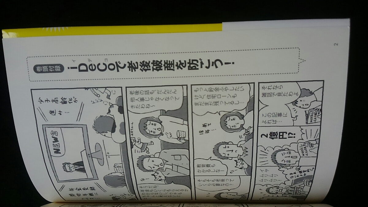 ど素人が始めるiDeCoの本　個人型確定拠出年金　老後 資産運用　貯金　投資　節税　資産形成　申請書類の書き方　自営業　老後資金　即決_画像6