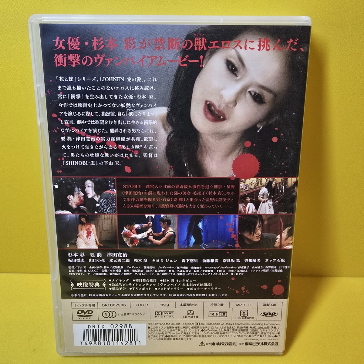 ※新品ケース交換済み　BLOOD ブラッド [DVD]