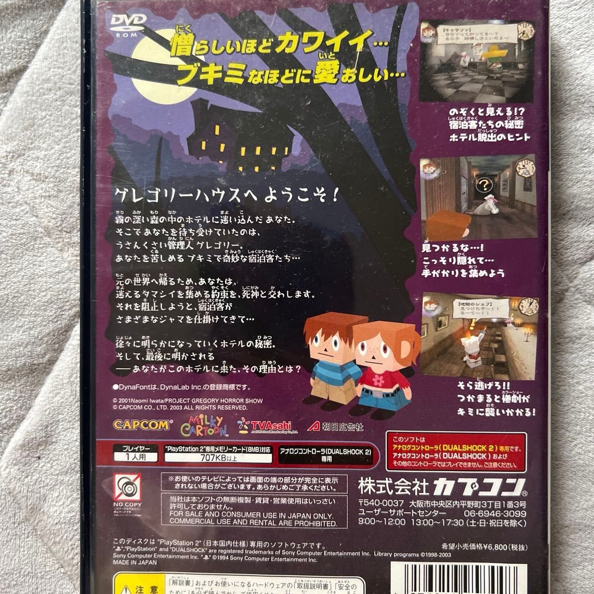 PS2】 グレゴリーホラーショー ソウルコレクター|Yahoo!フリマ PS2】 グレゴリーホラーショー ソウルコレクター|Yahoo!フリマ
