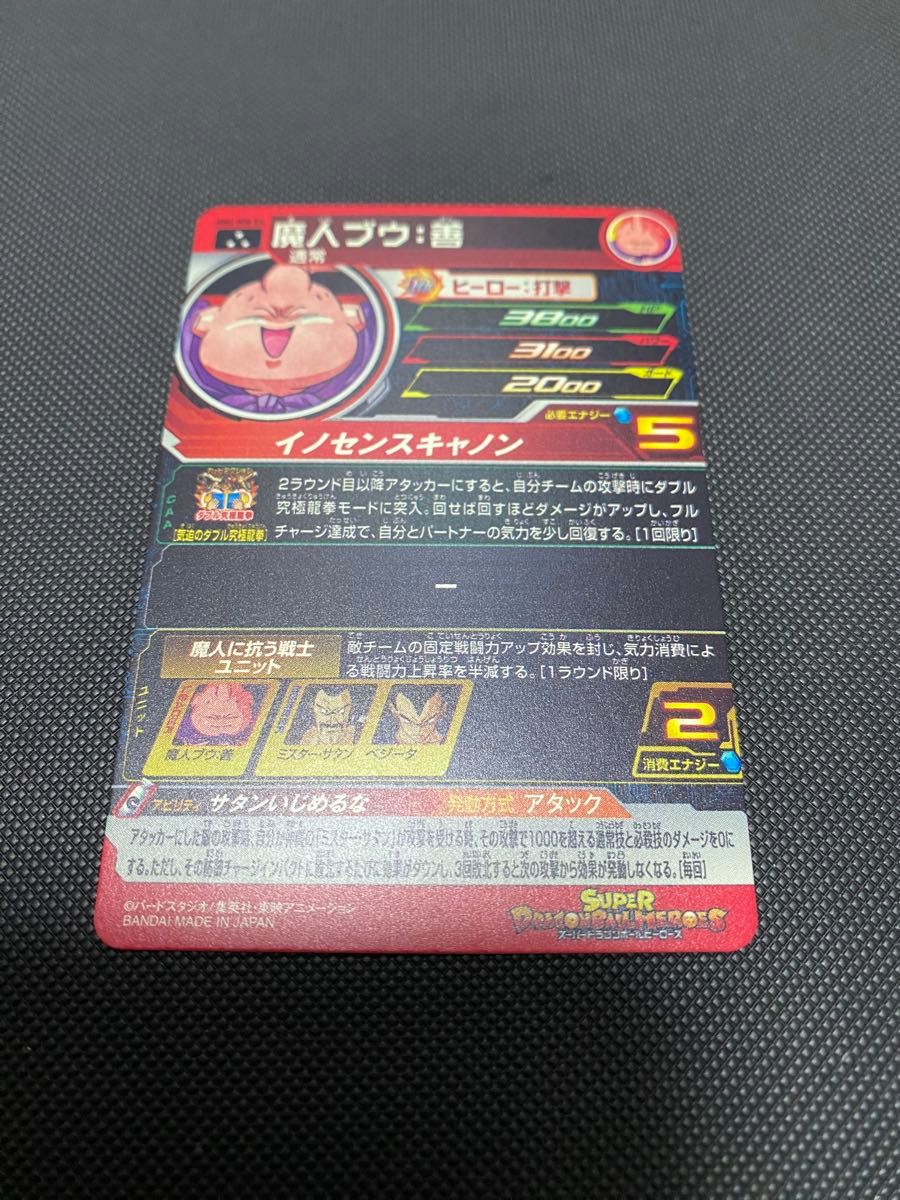 スーパードラゴンボールヒーローズ MM6弾 MM6-008DA 魔人ブウ 善 スーパードラゴンボールヒーローズ MM6弾 MM6-008DA 魔人ブウ 善