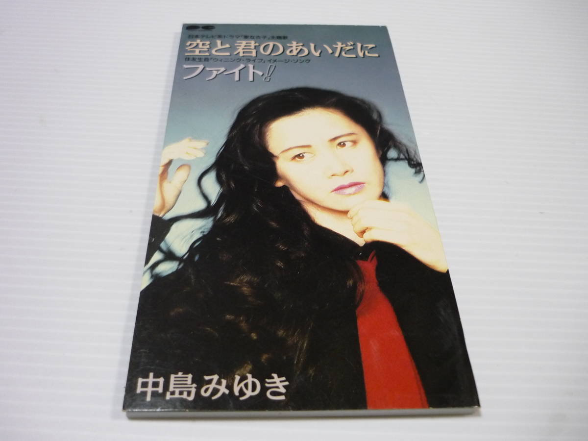 ヤフオク 家なき子 主題歌 中島みゆき 空と君とのあい