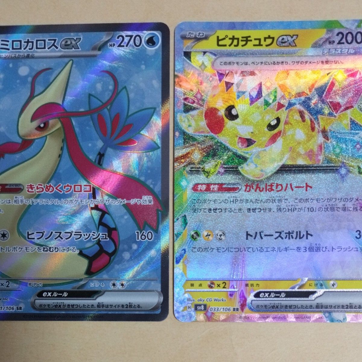 ポケモンカード ピカチュウRR ミロカロス SR|Yahoo!フリマ(旧 ポケモンカード ピカチュウRR ミロカロス SR|Yahoo!フリマ(旧