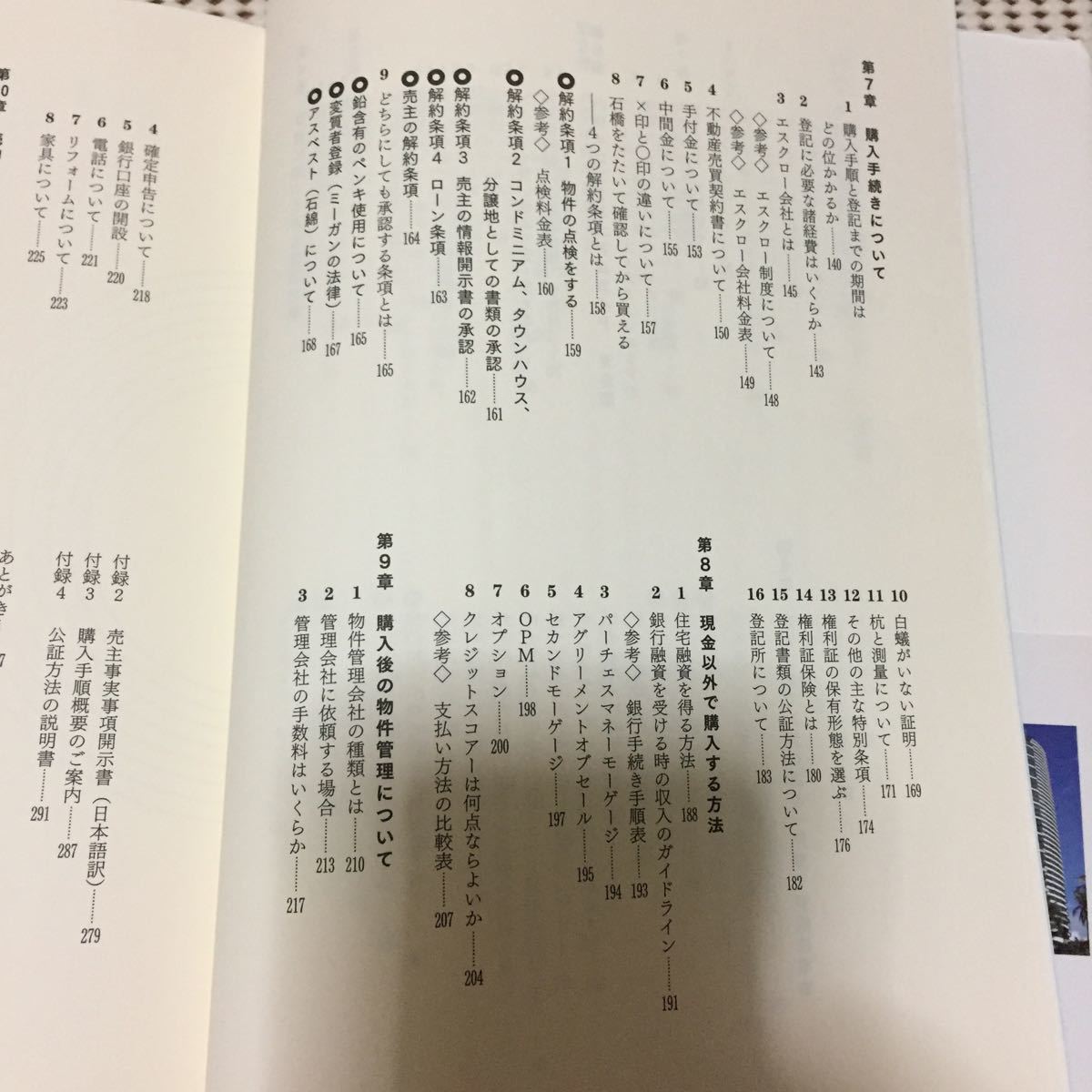 ハワイ不動産購入完全ガイド_画像4